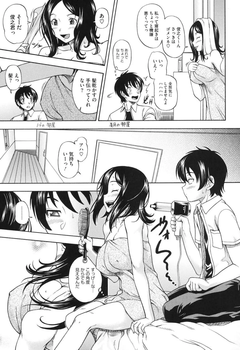 相思相愛ノート ニサツメ Page.126