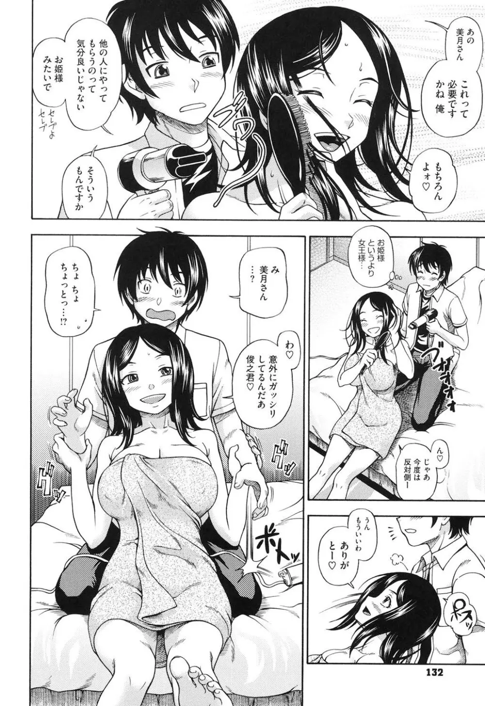 相思相愛ノート ニサツメ Page.127