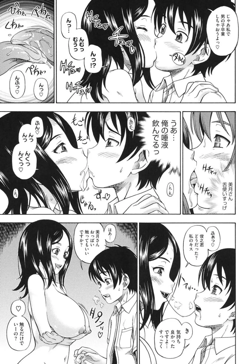 相思相愛ノート ニサツメ Page.130