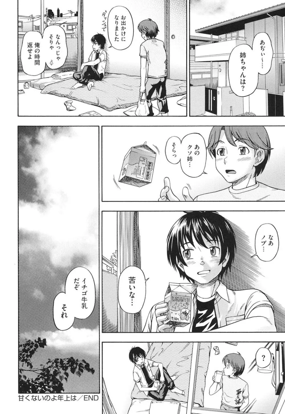 相思相愛ノート ニサツメ Page.143