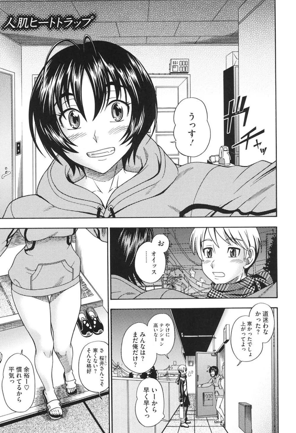 相思相愛ノート ニサツメ Page.144