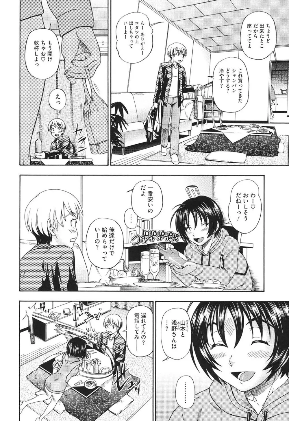 相思相愛ノート ニサツメ Page.145