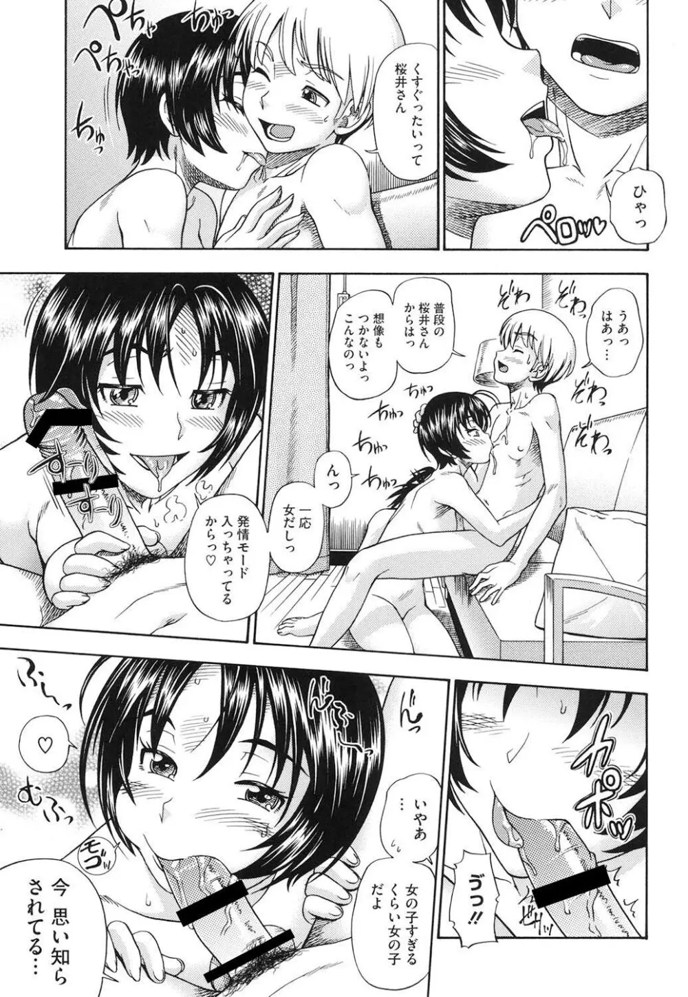 相思相愛ノート ニサツメ Page.154
