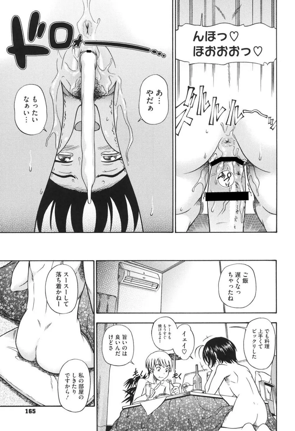 相思相愛ノート ニサツメ Page.160