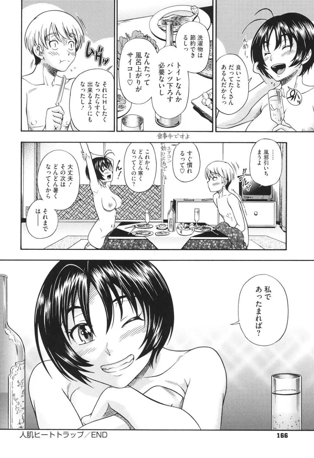 相思相愛ノート ニサツメ Page.161