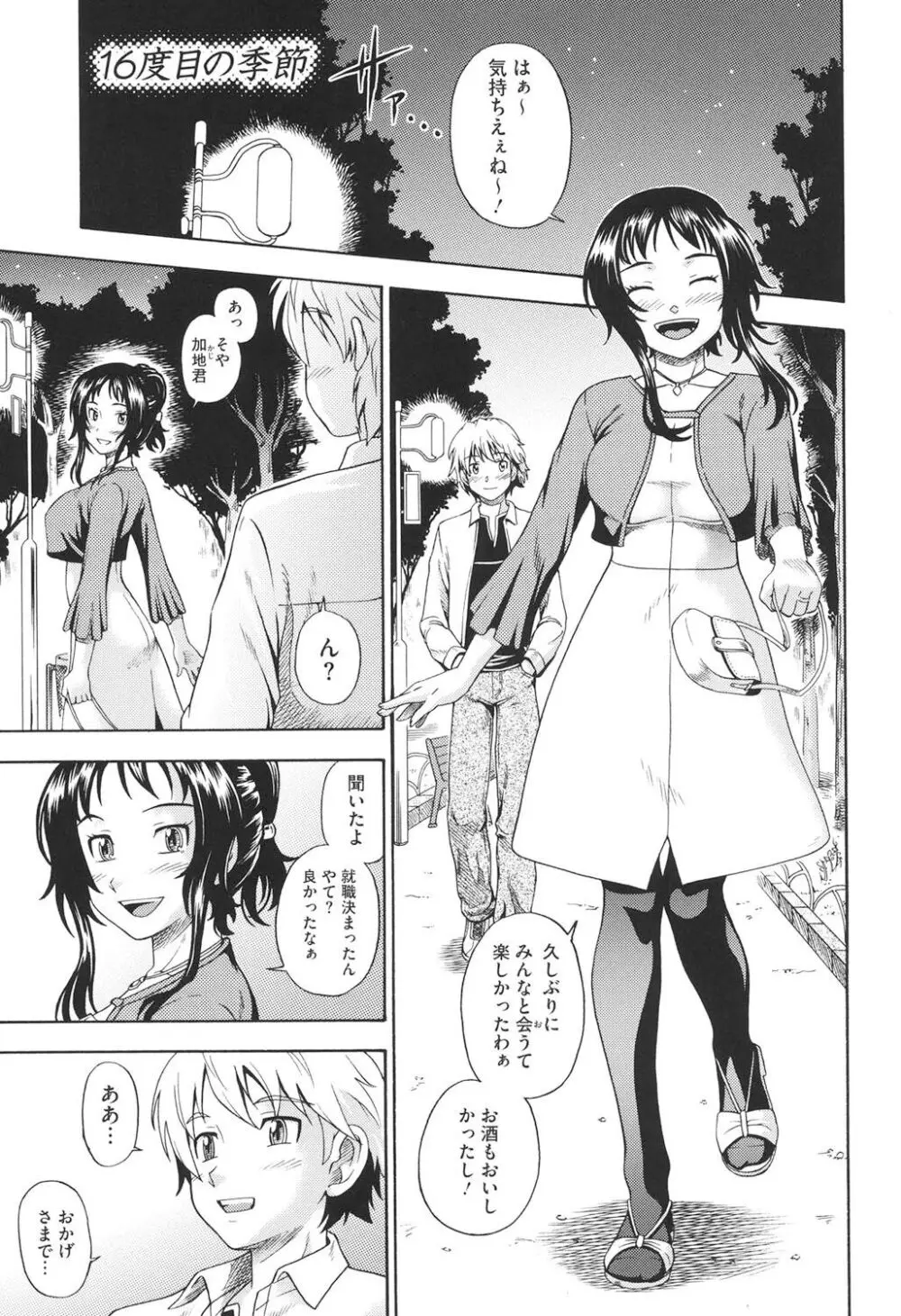 相思相愛ノート ニサツメ Page.162