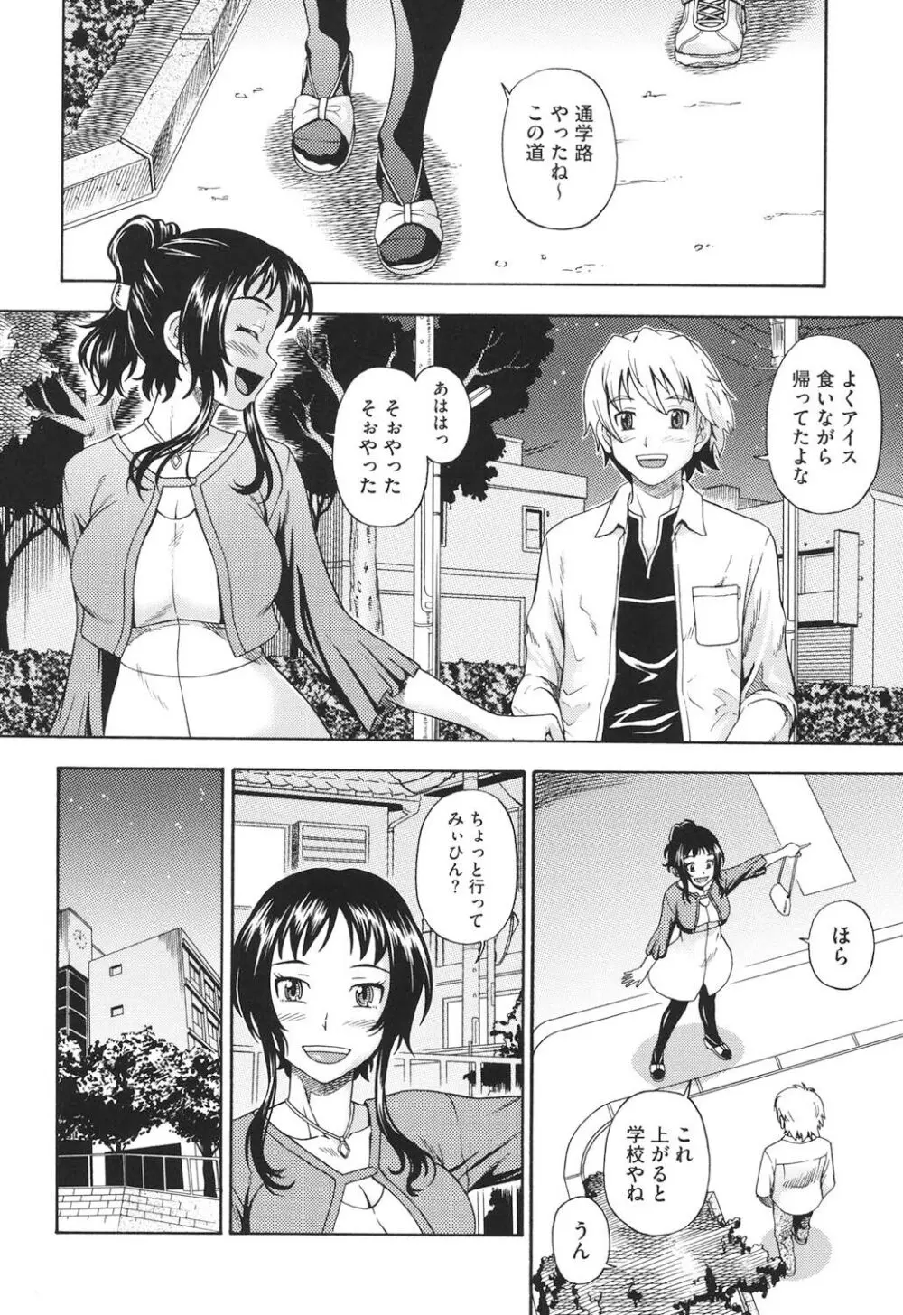 相思相愛ノート ニサツメ Page.163