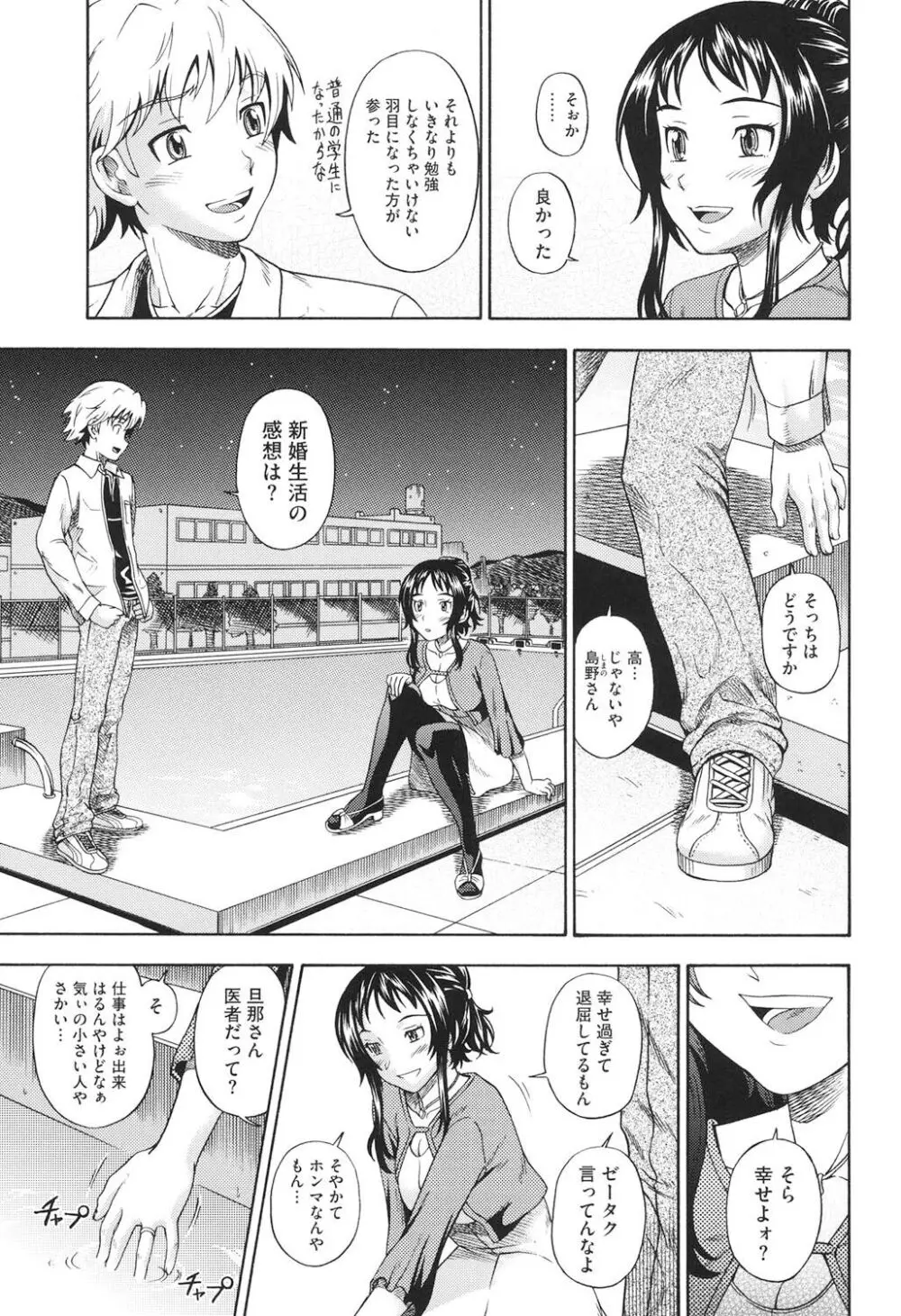相思相愛ノート ニサツメ Page.166