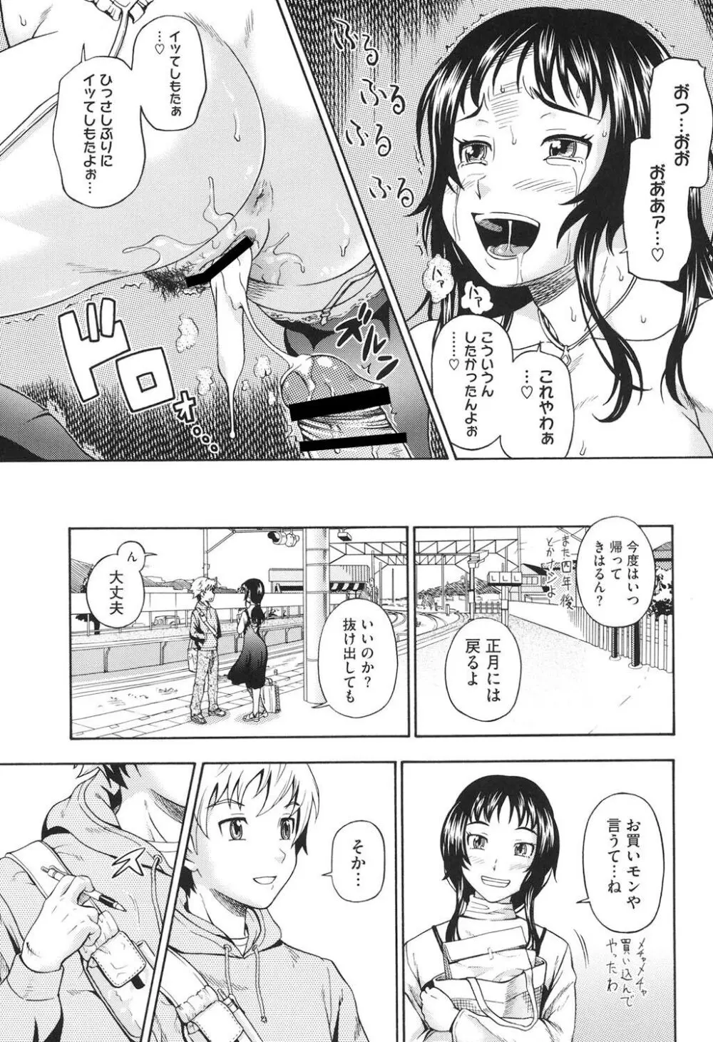 相思相愛ノート ニサツメ Page.178