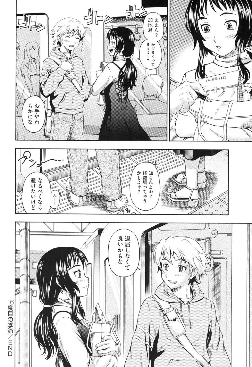 相思相愛ノート ニサツメ Page.179