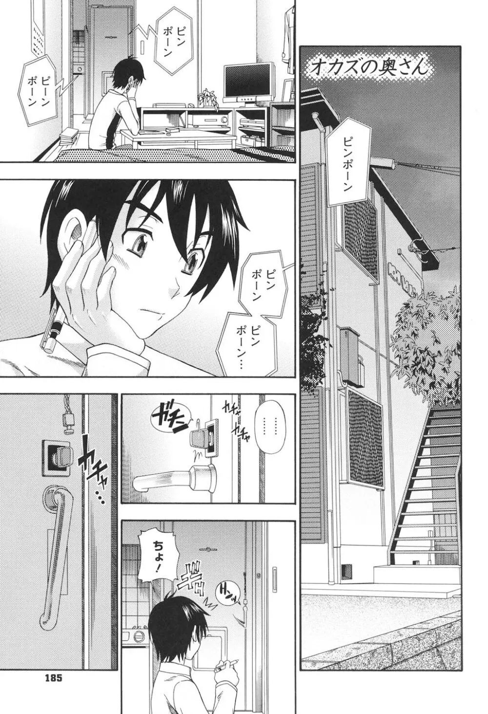 相思相愛ノート ニサツメ Page.180