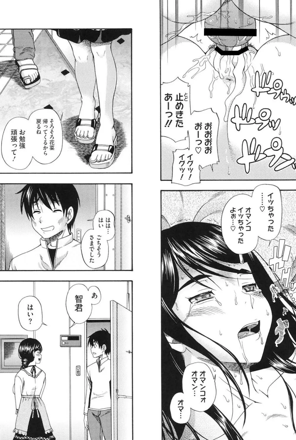 相思相愛ノート ニサツメ Page.198