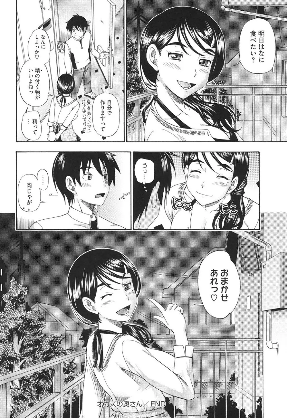 相思相愛ノート ニサツメ Page.199
