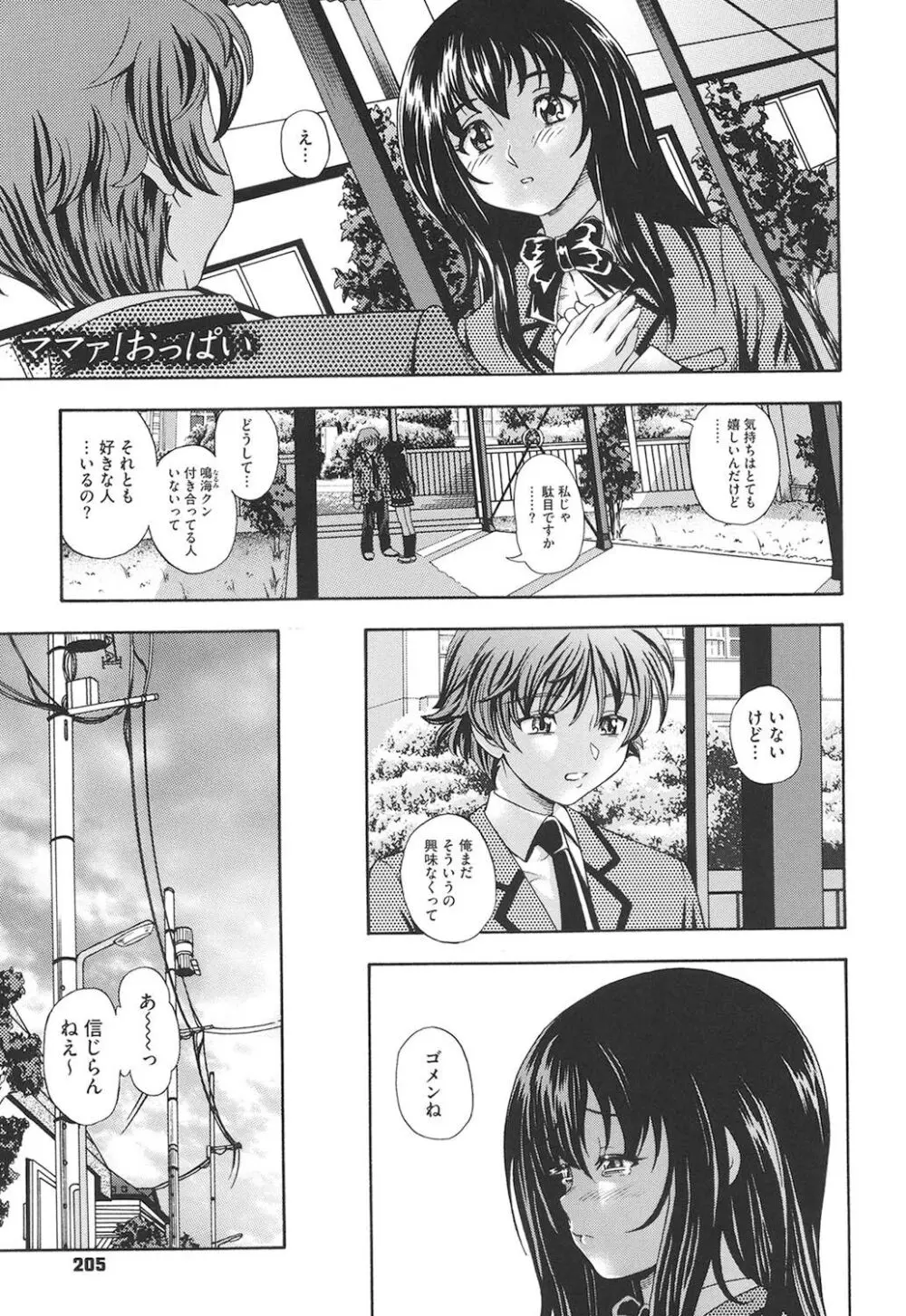 相思相愛ノート ニサツメ Page.200