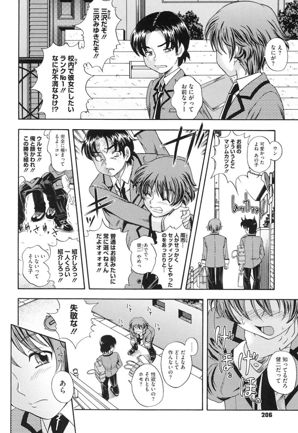 相思相愛ノート ニサツメ Page.201
