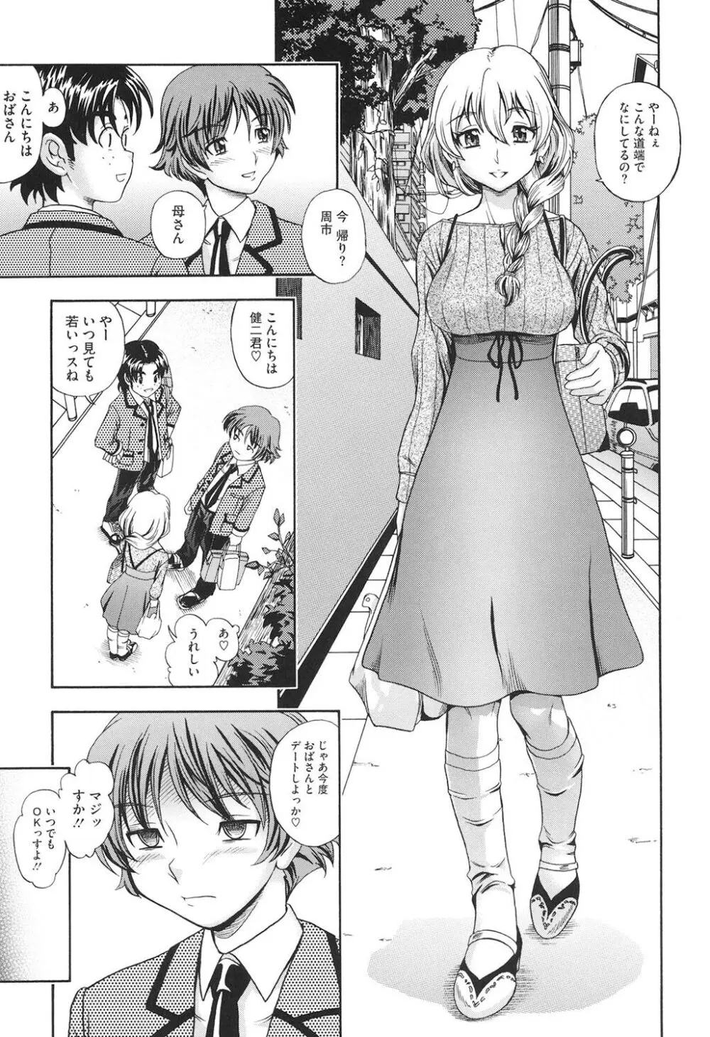 相思相愛ノート ニサツメ Page.202