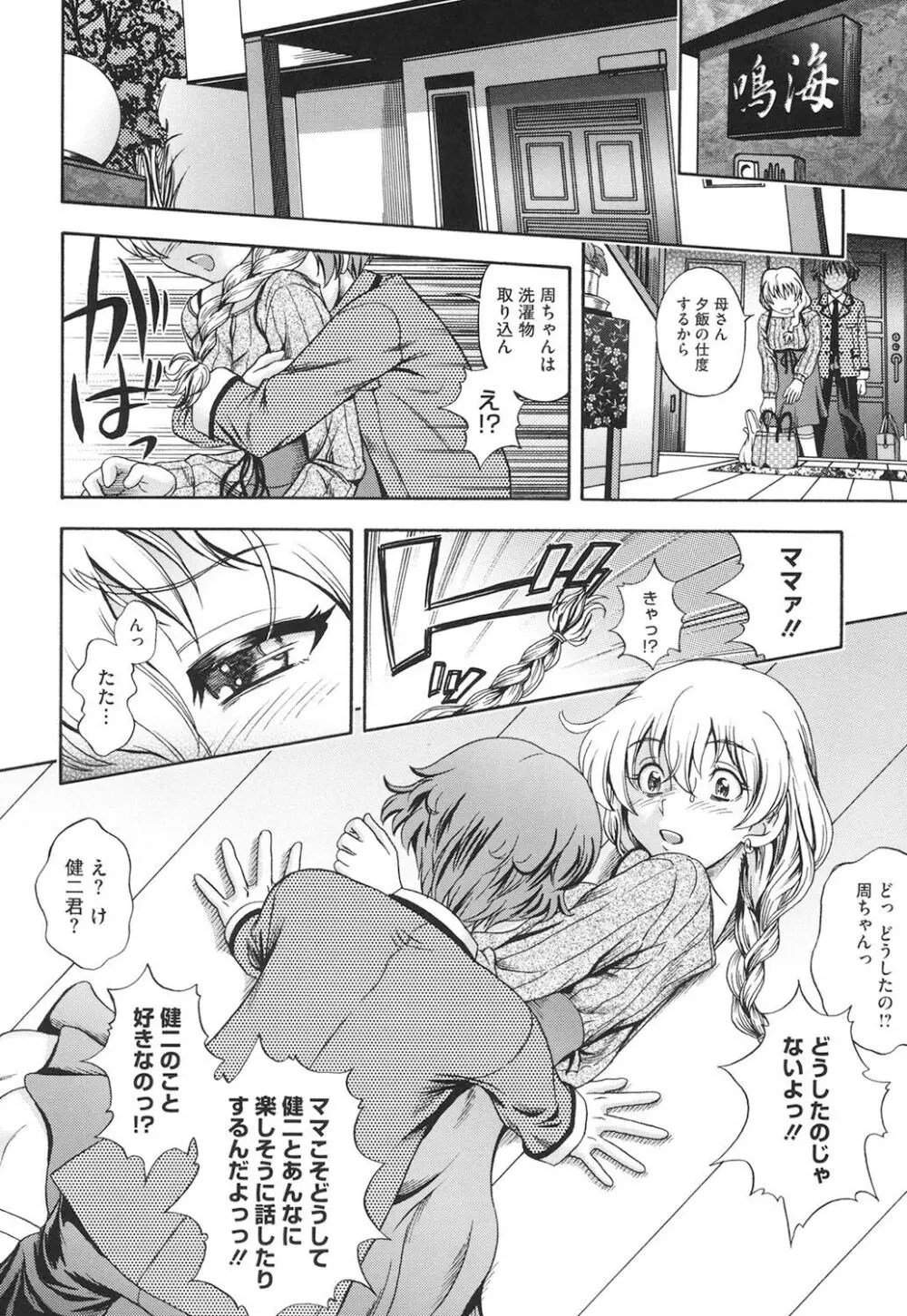 相思相愛ノート ニサツメ Page.203