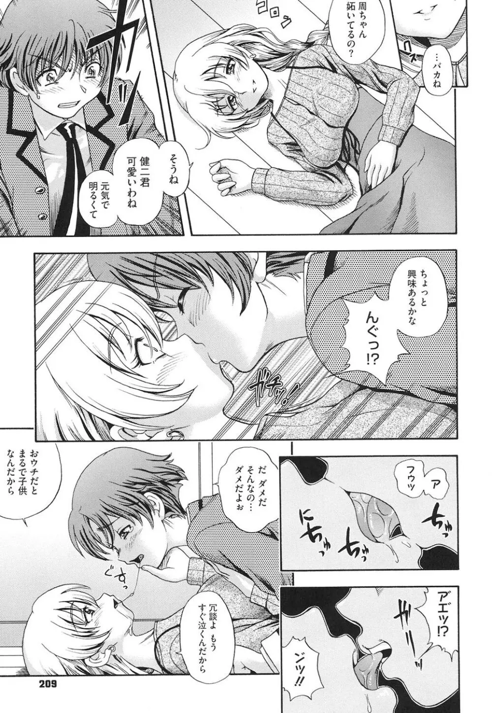 相思相愛ノート ニサツメ Page.204