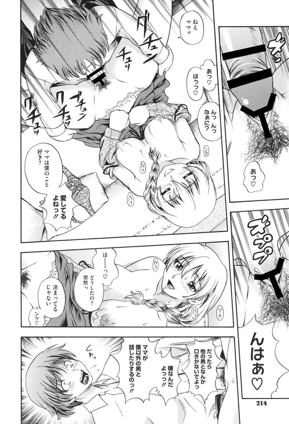 相思相愛ノート ニサツメ Page.209