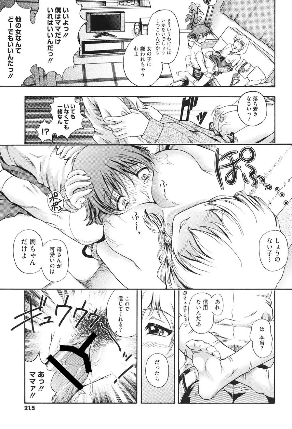 相思相愛ノート ニサツメ Page.210