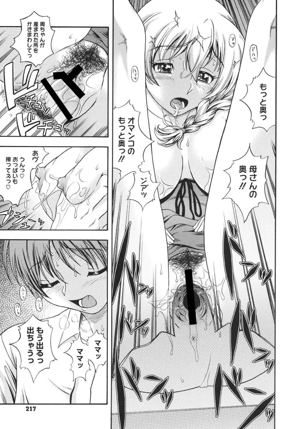 相思相愛ノート ニサツメ Page.212