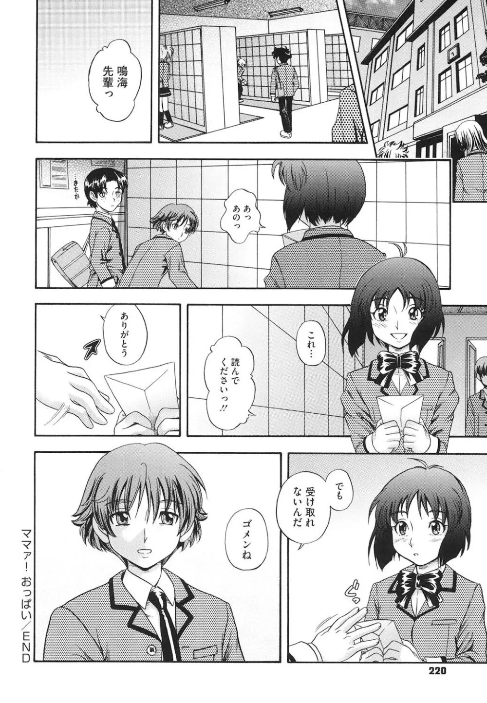 相思相愛ノート ニサツメ Page.215
