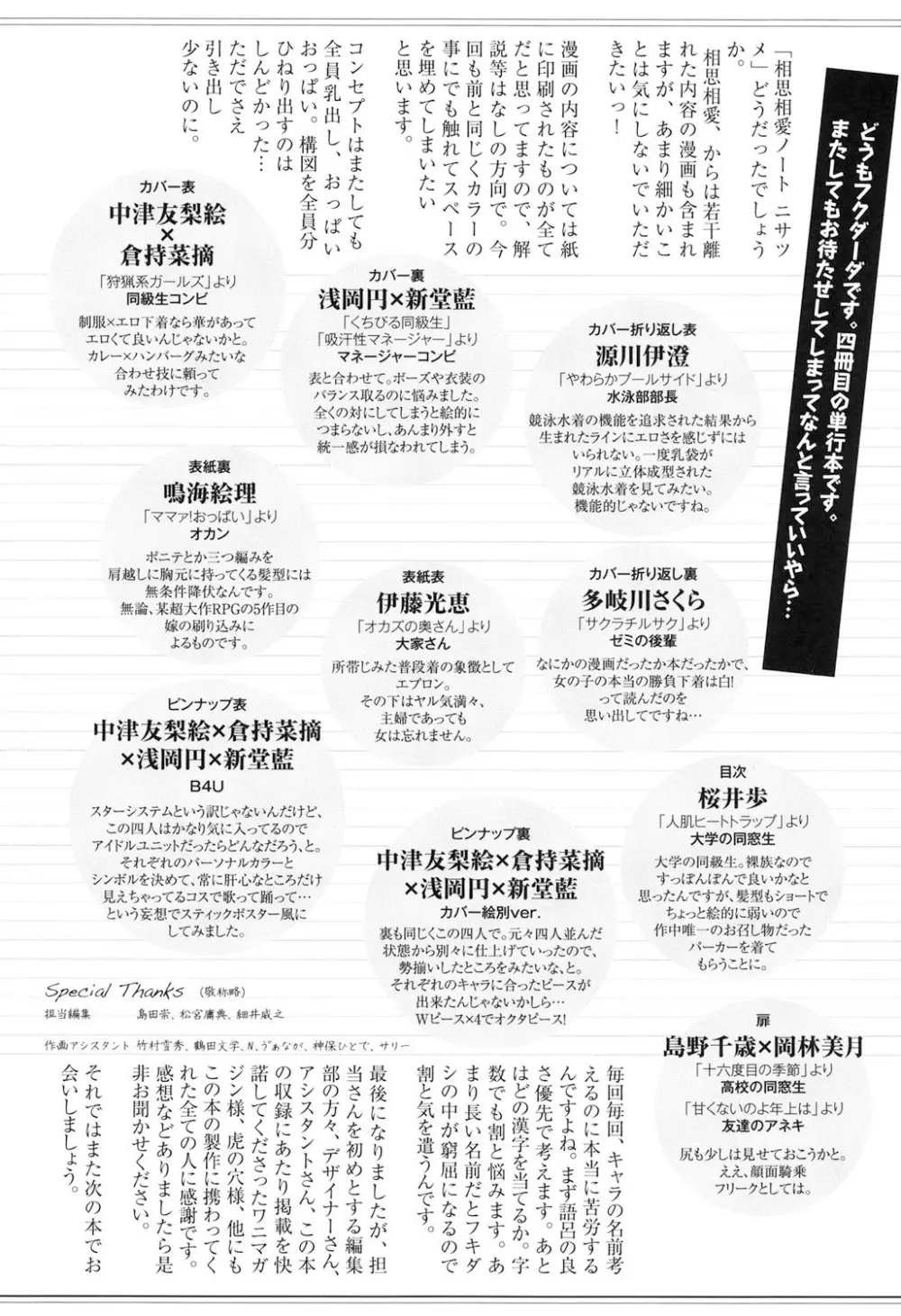 相思相愛ノート ニサツメ Page.216