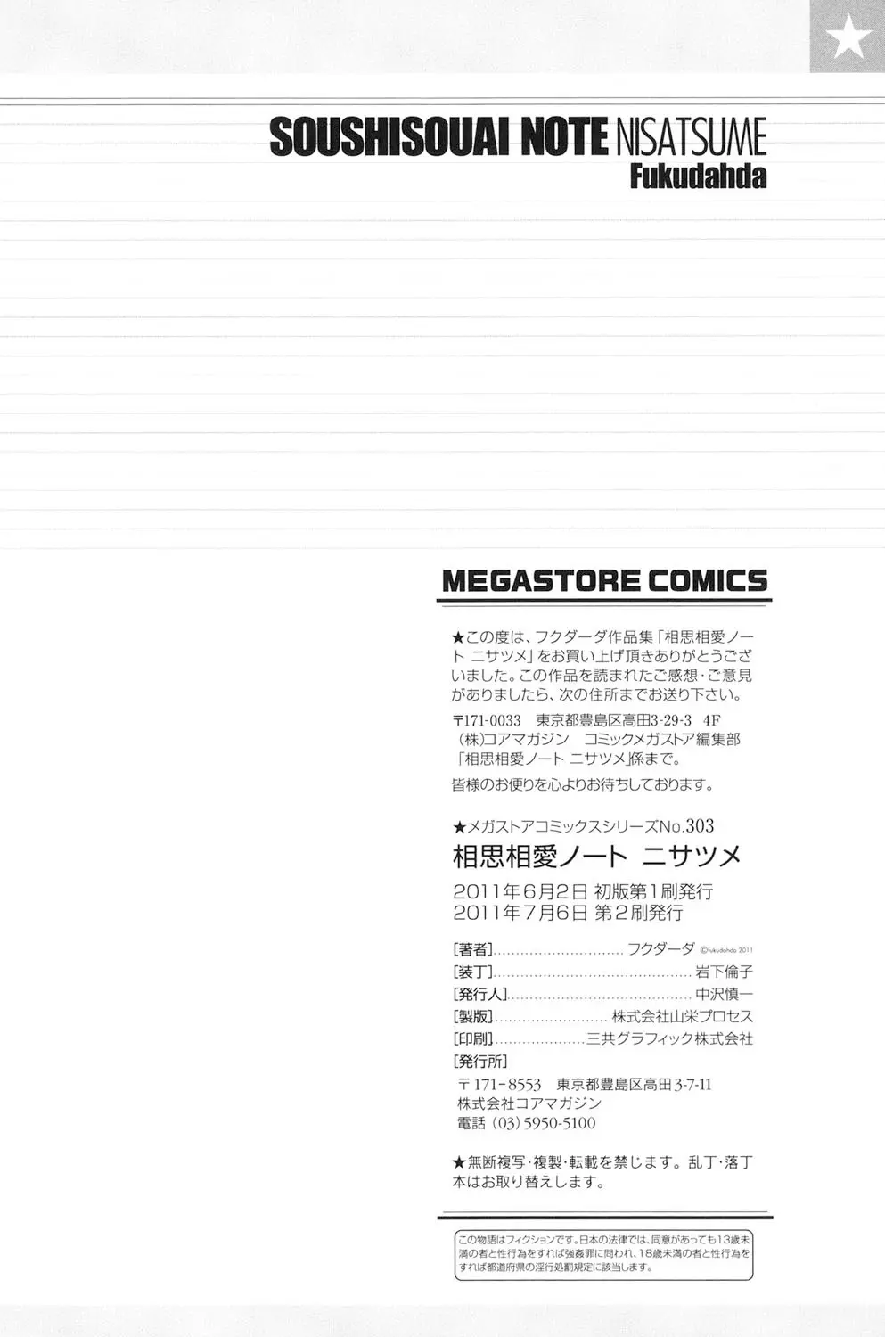 相思相愛ノート ニサツメ Page.219