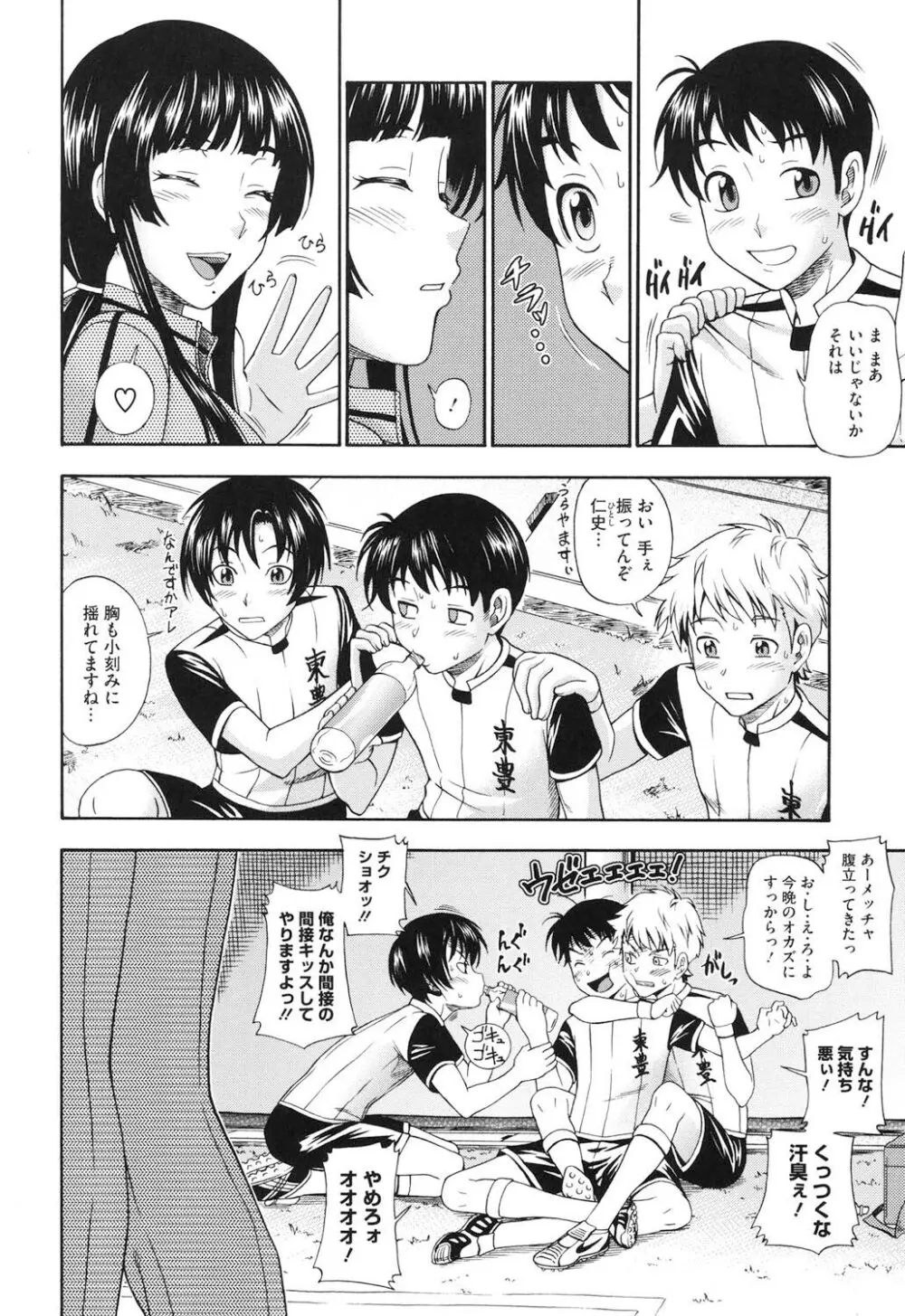 相思相愛ノート ニサツメ Page.25