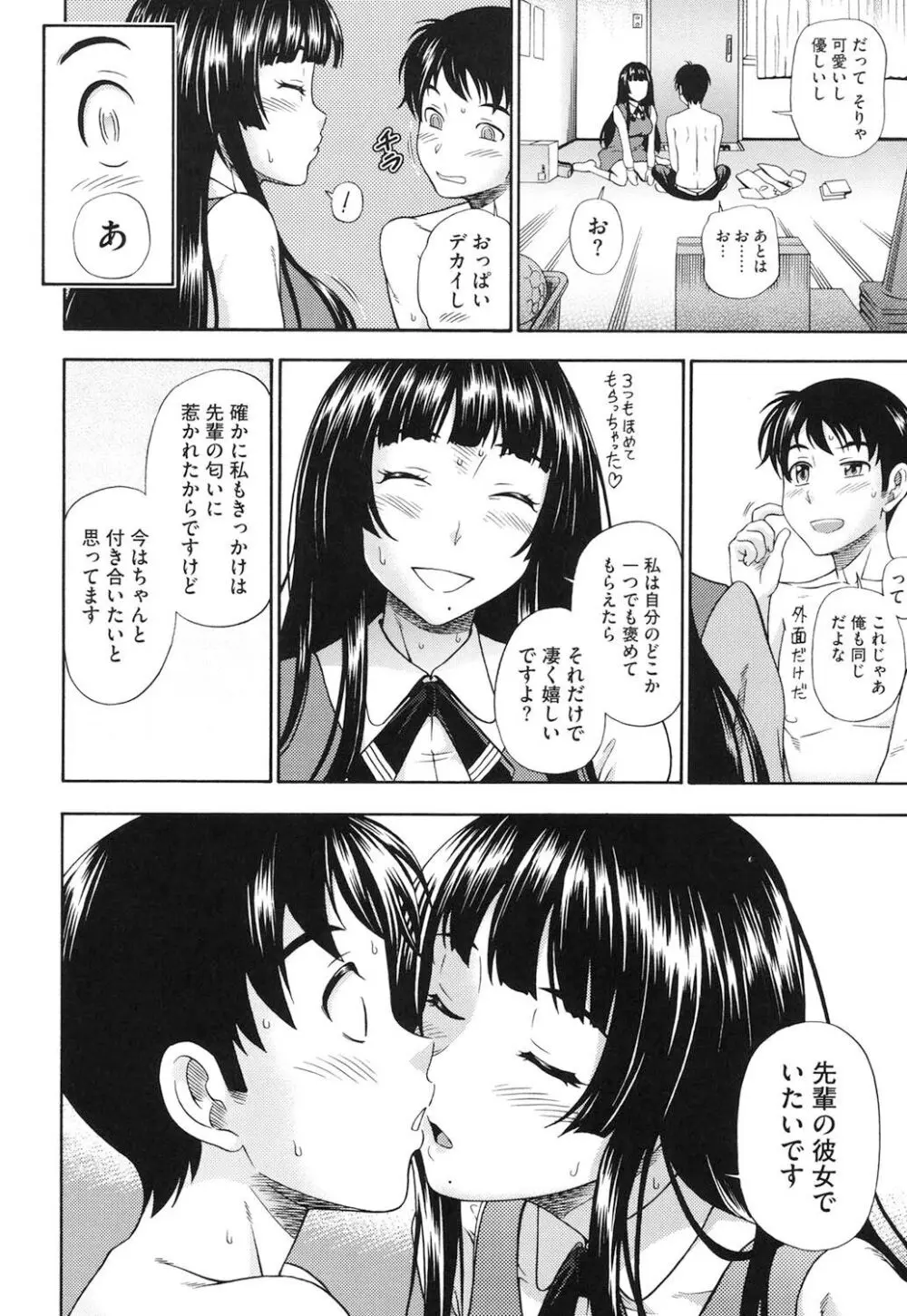 相思相愛ノート ニサツメ Page.37