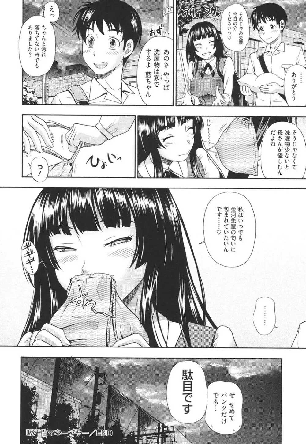相思相愛ノート ニサツメ Page.49