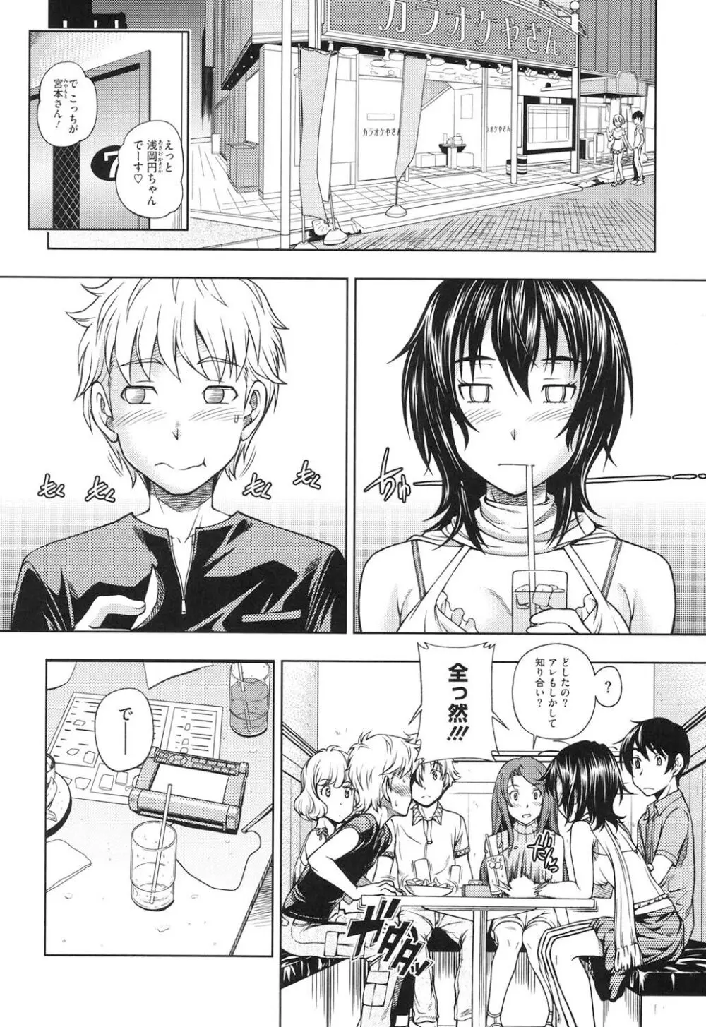 相思相愛ノート ニサツメ Page.51