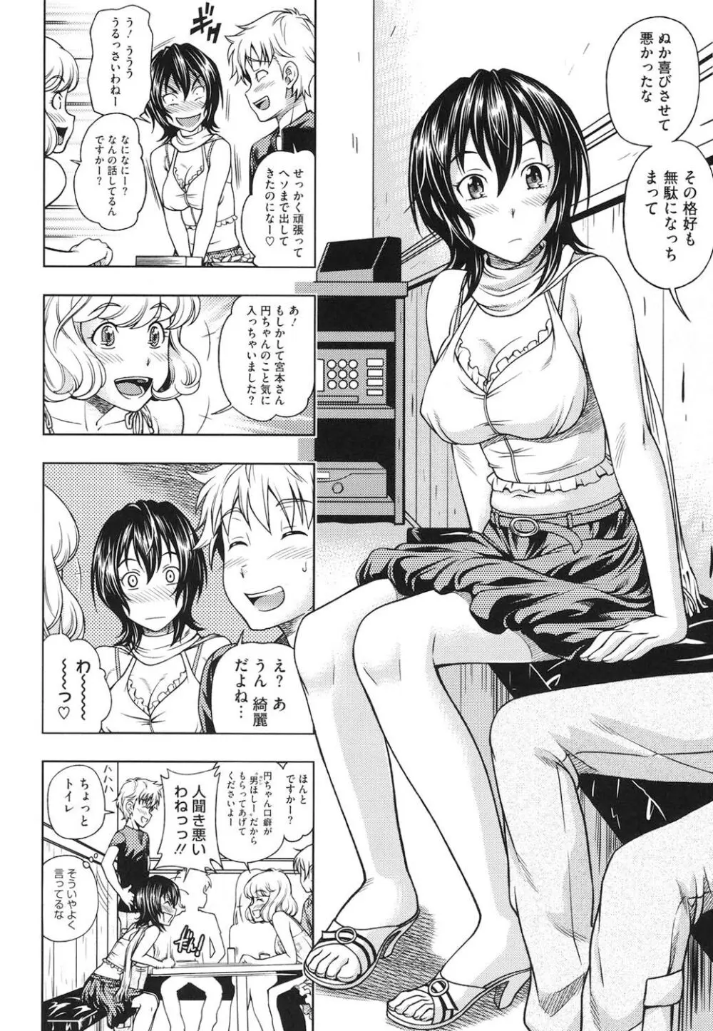 相思相愛ノート ニサツメ Page.53