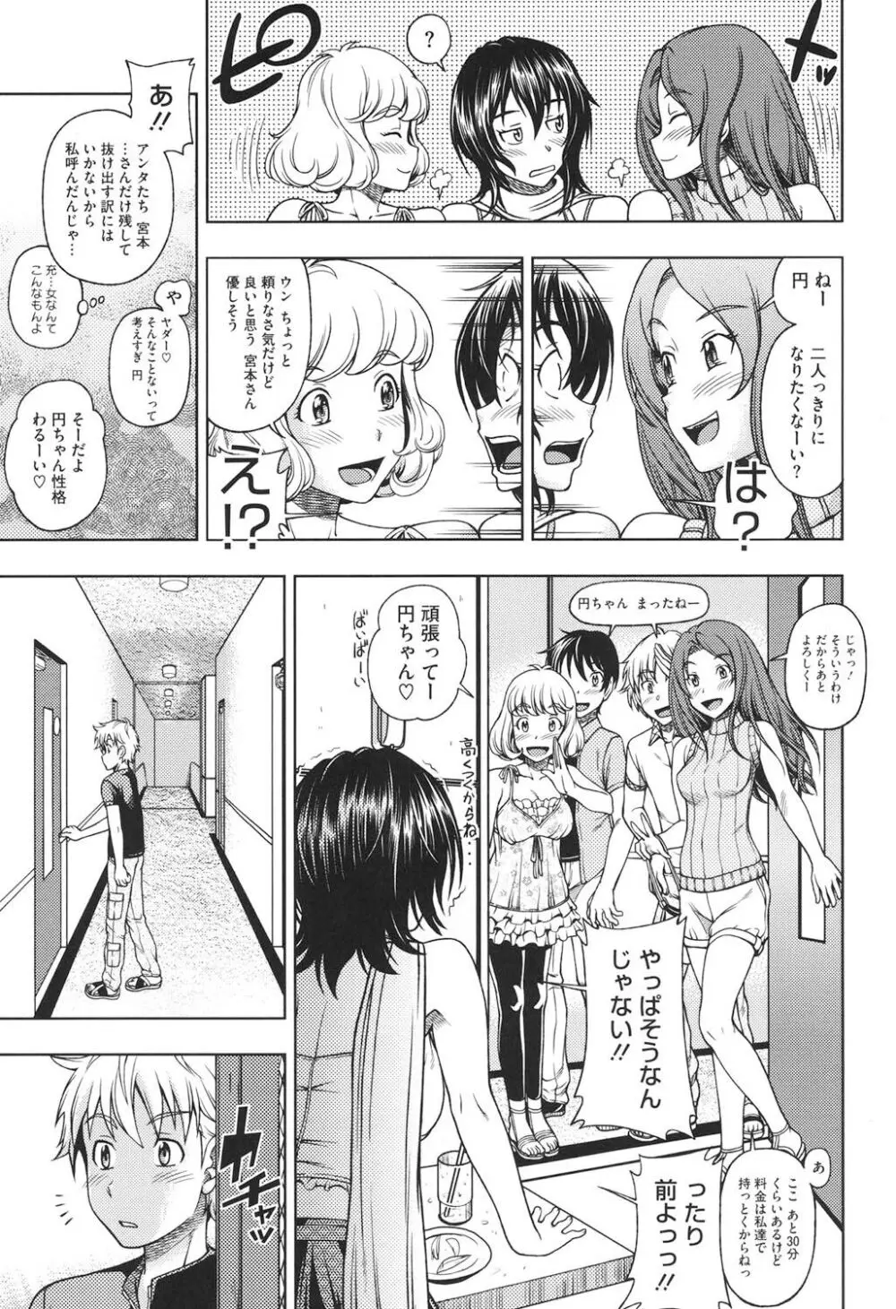 相思相愛ノート ニサツメ Page.54