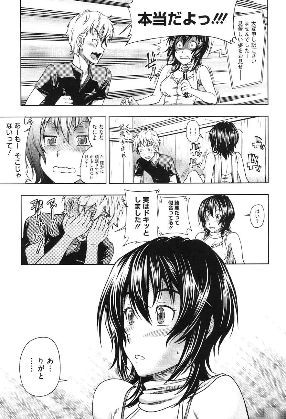 相思相愛ノート ニサツメ Page.56
