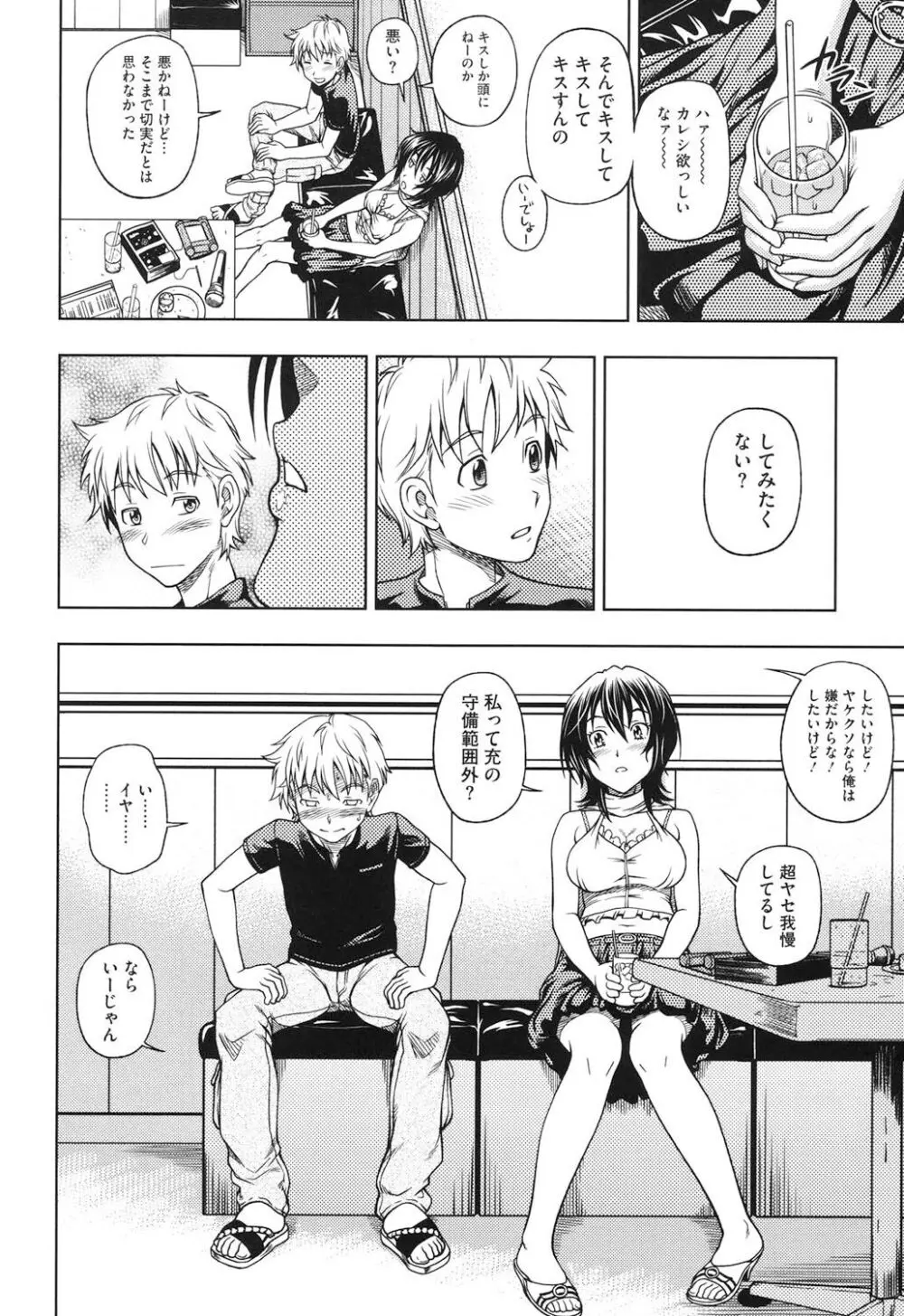 相思相愛ノート ニサツメ Page.57
