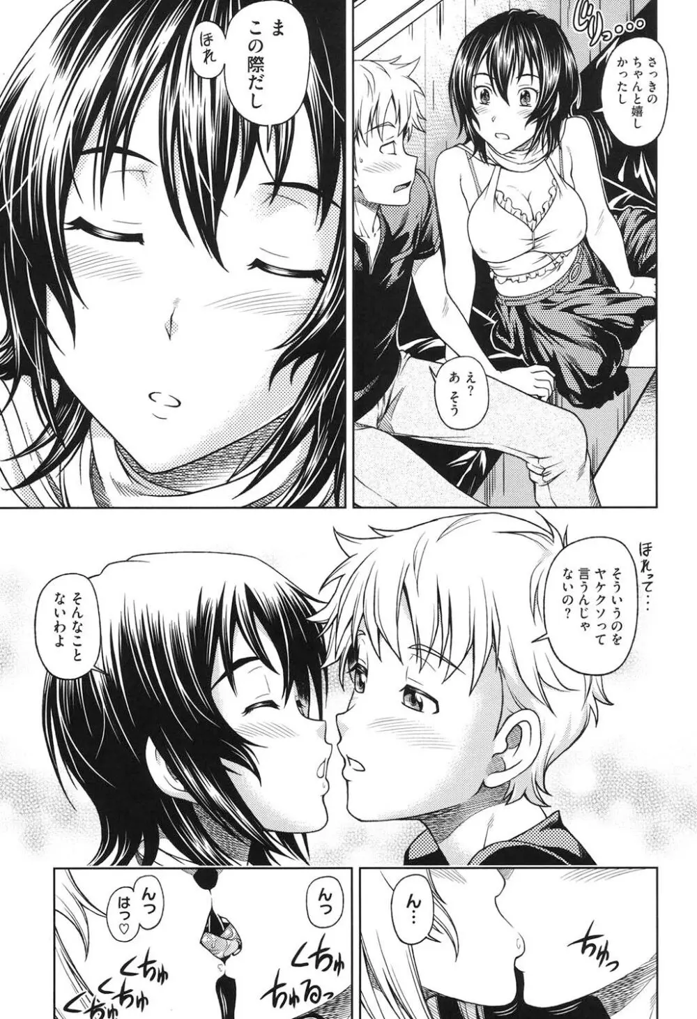 相思相愛ノート ニサツメ Page.58