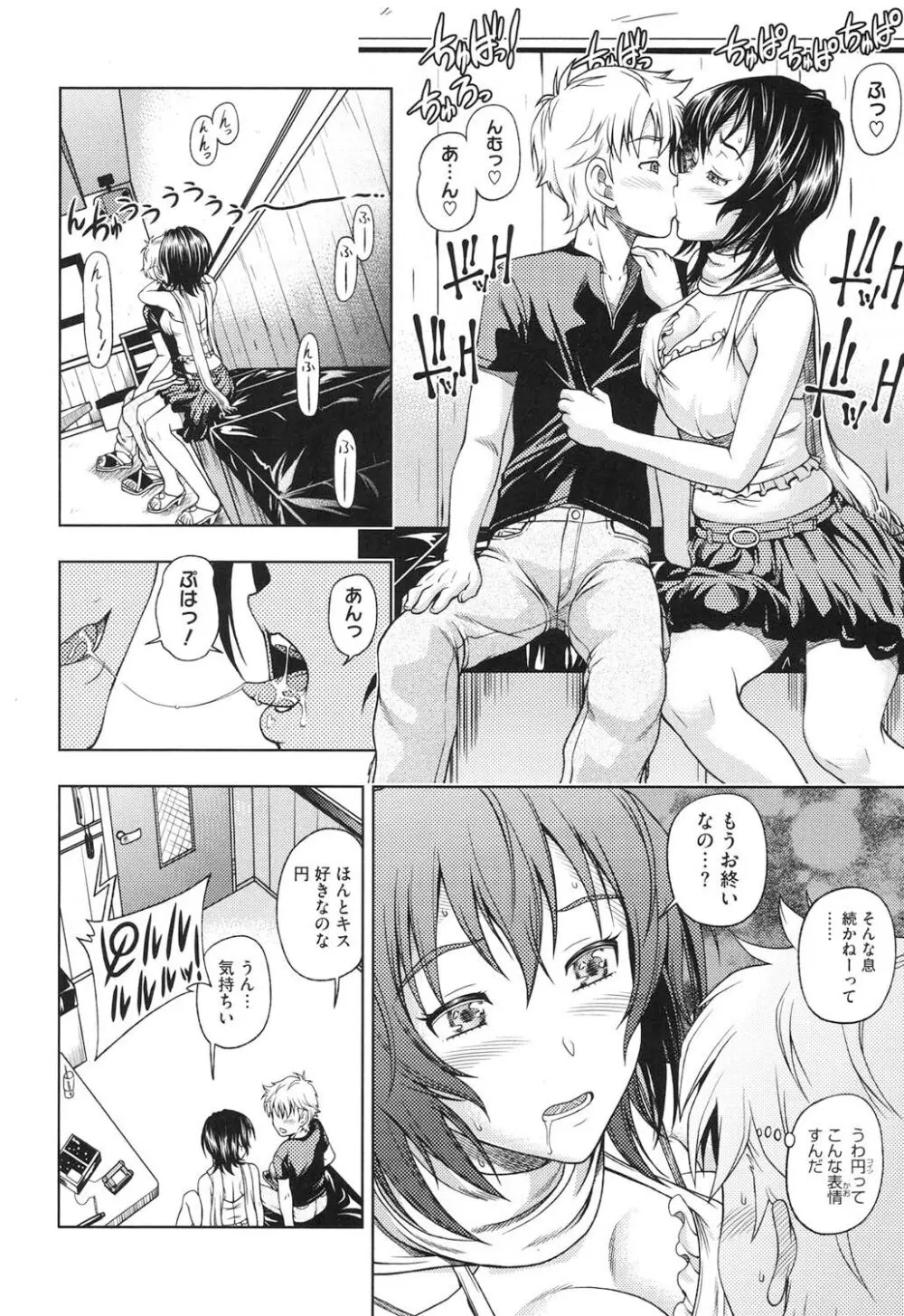 相思相愛ノート ニサツメ Page.59