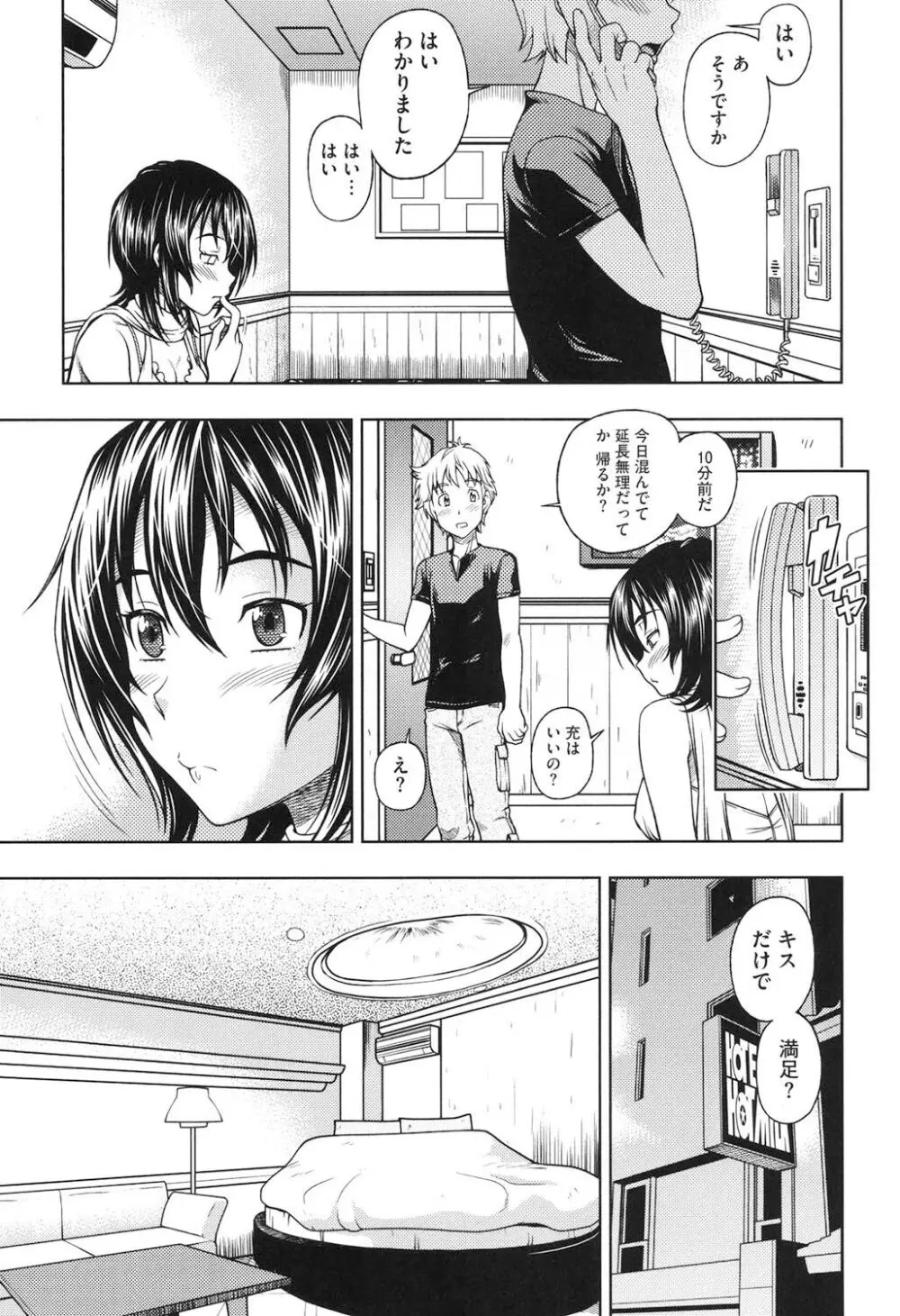 相思相愛ノート ニサツメ Page.60