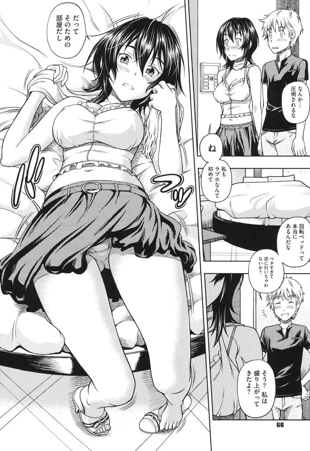 相思相愛ノート ニサツメ Page.61
