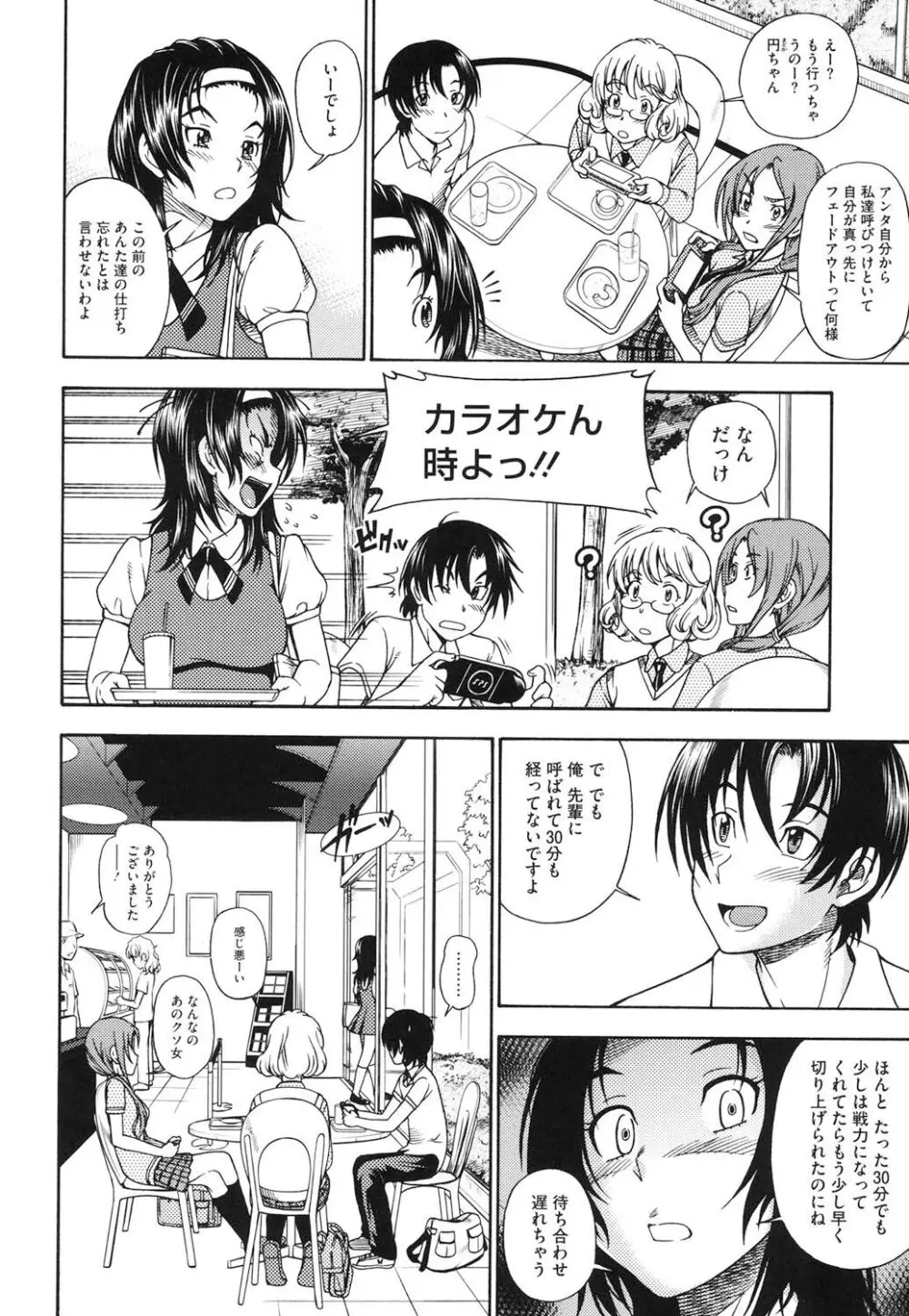 相思相愛ノート ニサツメ Page.79