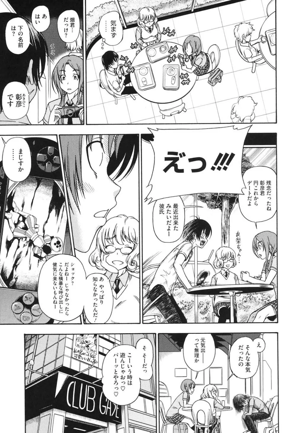 相思相愛ノート ニサツメ Page.80