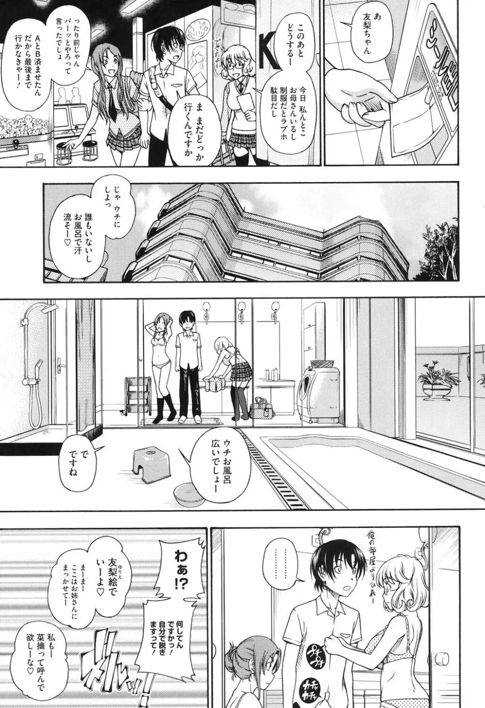 相思相愛ノート ニサツメ Page.84