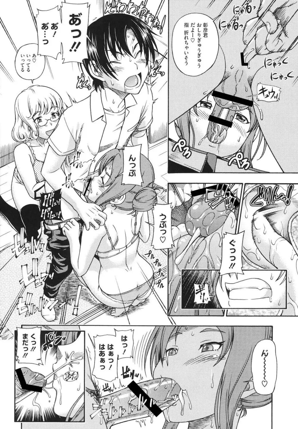 相思相愛ノート ニサツメ Page.87