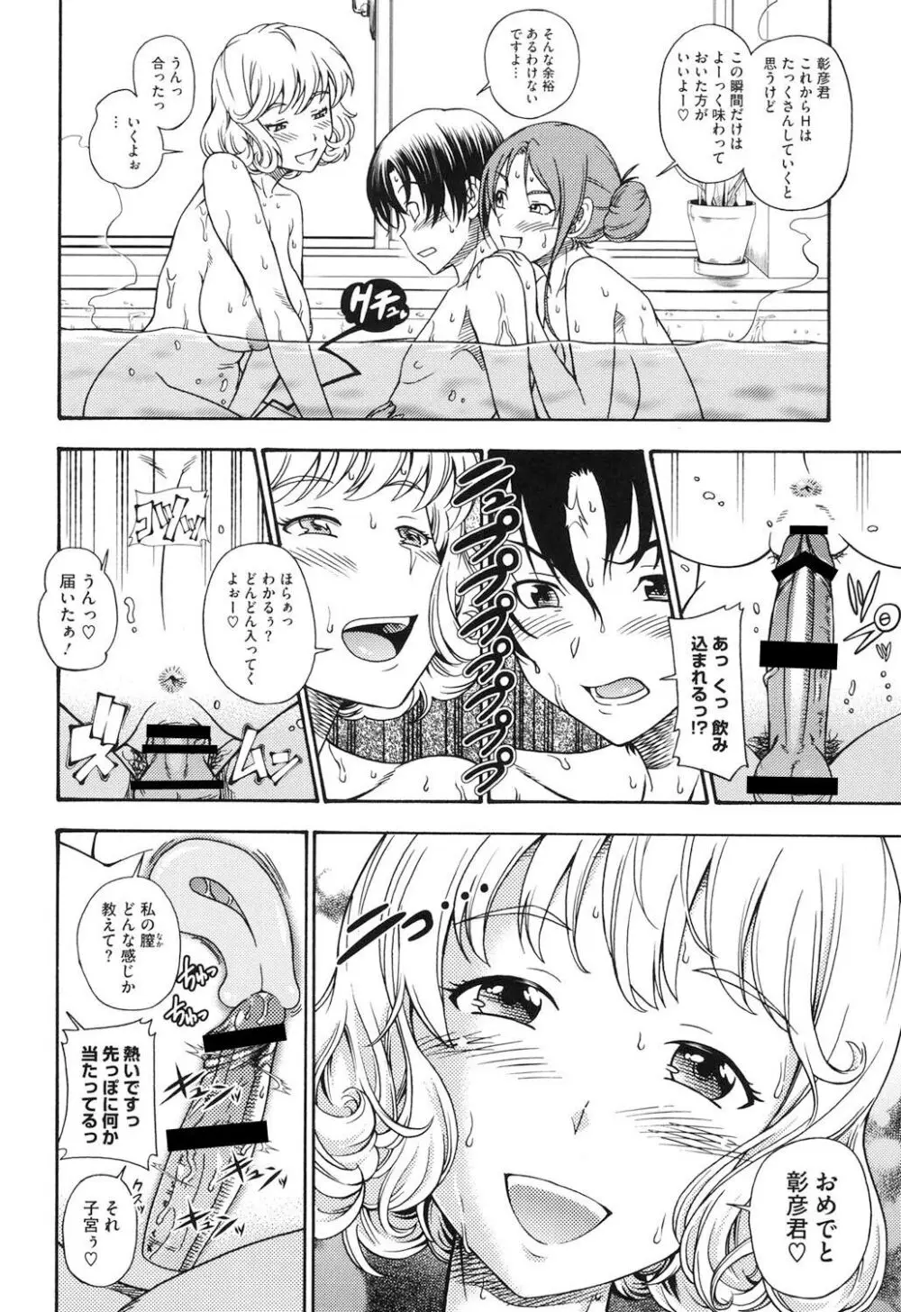 相思相愛ノート ニサツメ Page.91