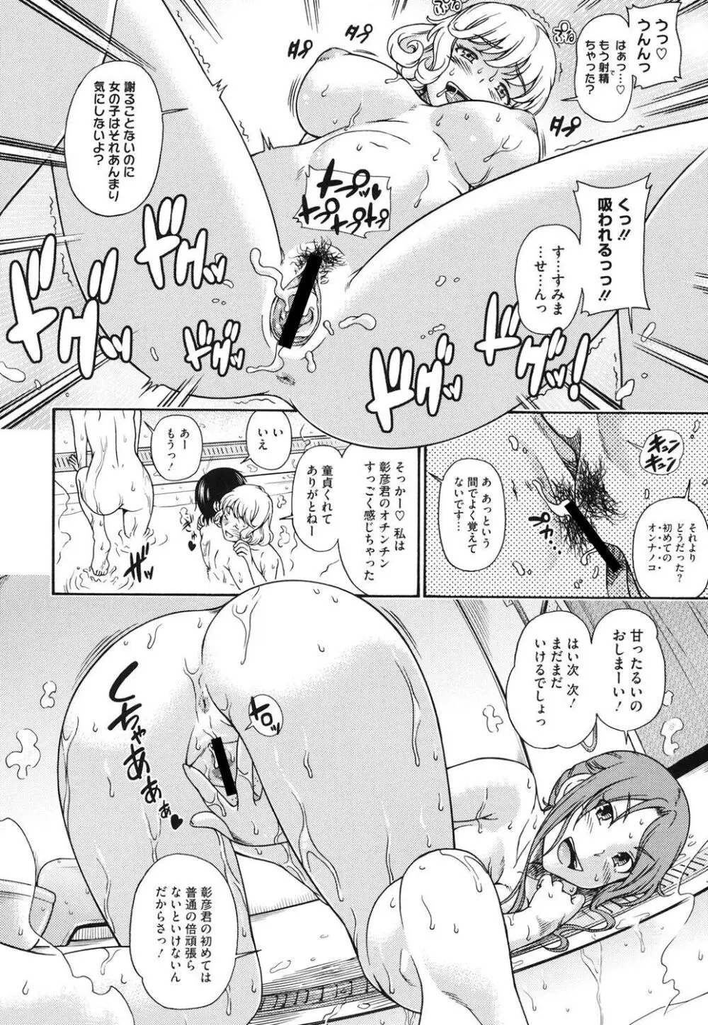 相思相愛ノート ニサツメ Page.93