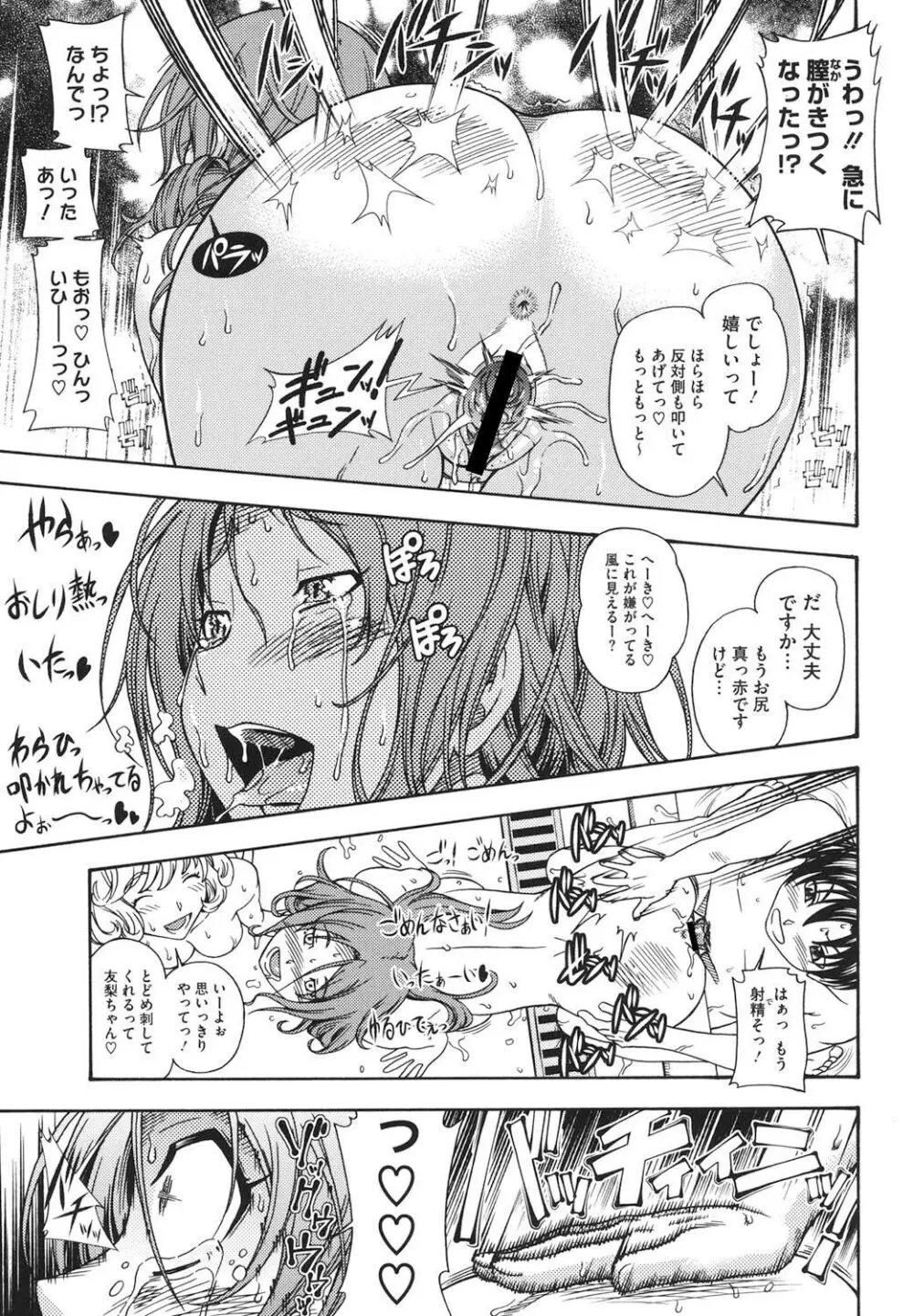 相思相愛ノート ニサツメ Page.96