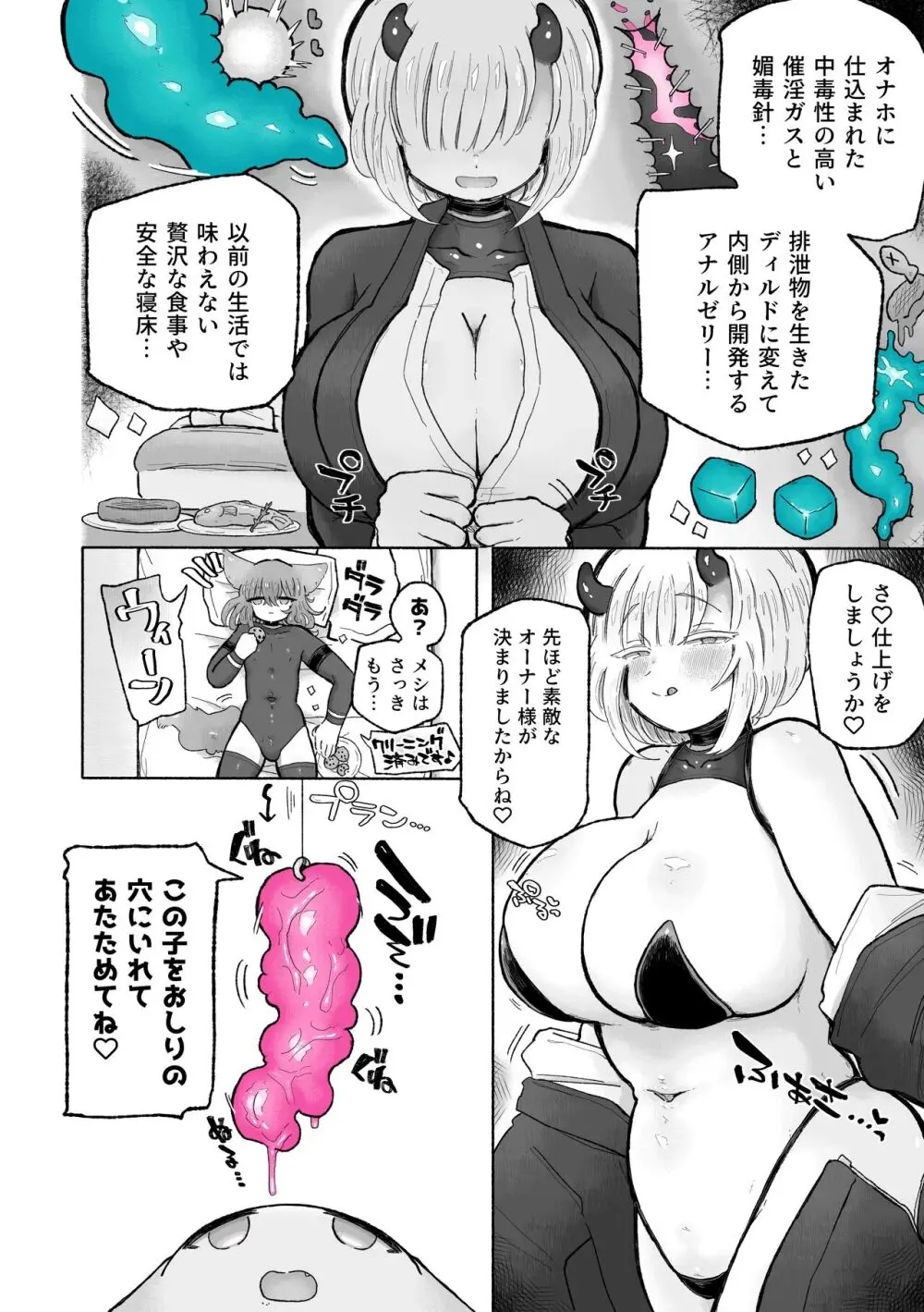 快楽中毒アナルオナホのつくりかた。 Page.16