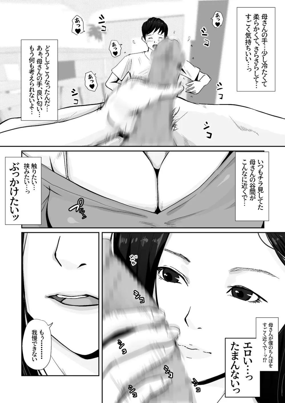 母のカラダにムラムラしてる Page.10