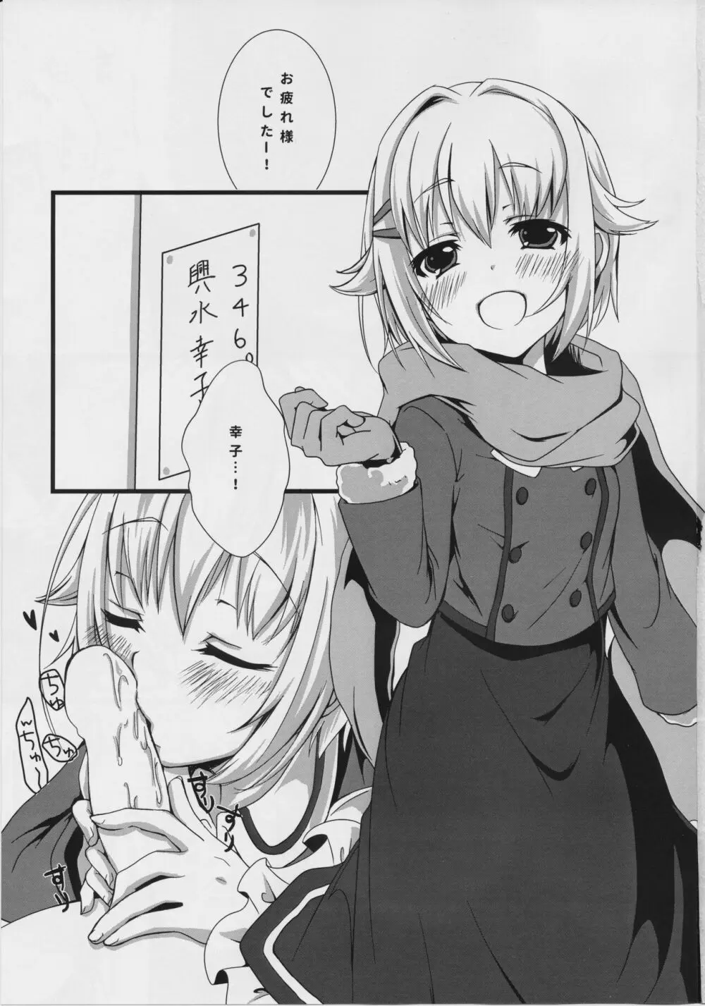 さちこみゅにけ~しょん Page.2